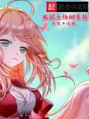 狐妖之扮演系统
