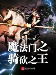 骑砍魔法世界