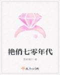七零年代大院坏女人