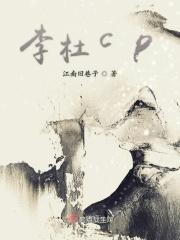 李杜cp微博长文