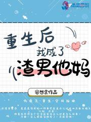 重生后我和渣男离婚了免费阅读