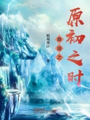 斗罗大陆火队