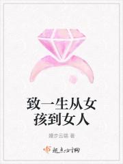 从女孩儿到女人的蜕变