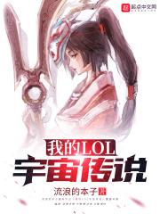 lol官方宇宙故事