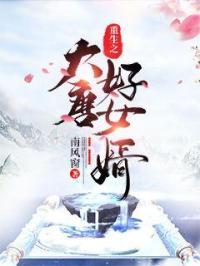 重生大唐之最强女婿免费阅读