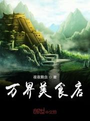 万界美食供应商包包大人