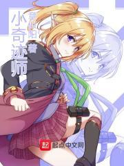 小奇迹是奇迹吗