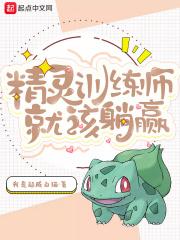 精灵训练师百度