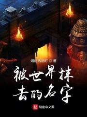被时光抹掉的名字