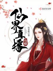 仙界网络直播间 百度