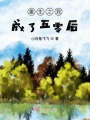 重生五零当后娘