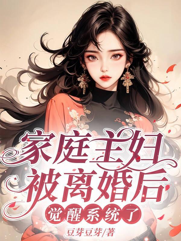 离婚时家庭主妇