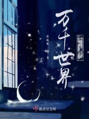 万千世界是什么动物