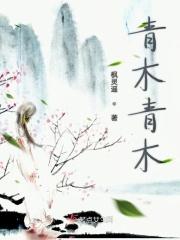 青木什么意思