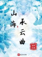 山海乘风