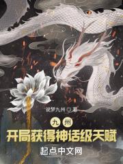 玄幻之九州天帝的