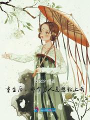 重生后男神爱上我