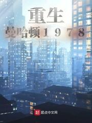重生曼哈顿1978Txt