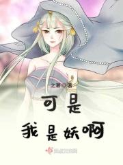 我是妖歌曲