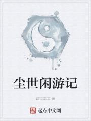 rex尘世闲游