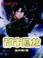 都市隐龙 河神也是神