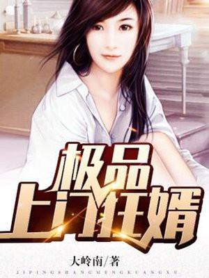 极品上门女婿2286章