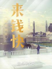 听说明星来钱快是真的吗