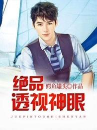 都市绝品天王免费完整版