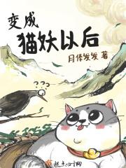 成为猫妖之前(快穿)