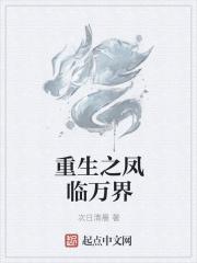 重生之凤临天下 蓝灵