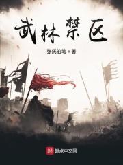 武林绝版