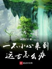 不小心落入凡间