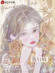 快穿之攻略病娇大佬进行时许酒灵