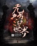 无尽方块 4399