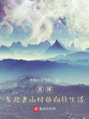 东北大山里的小山村