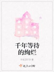 千年的等待歌词