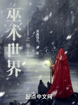 巫术之园