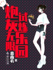 炮灰无限反攻