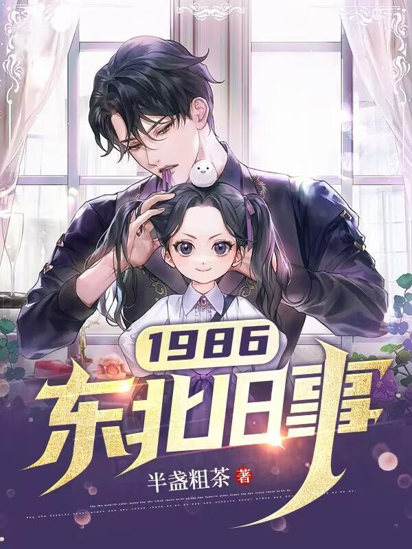 东北故事电影