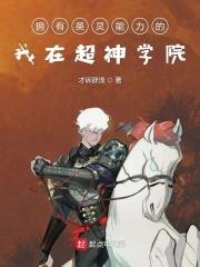 在超神学院之星灵
