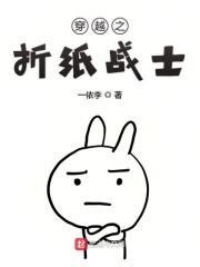 折纸战士动画