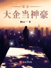 混在国企当神豪123