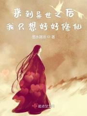 来到异世界就拿出真本事在线观看