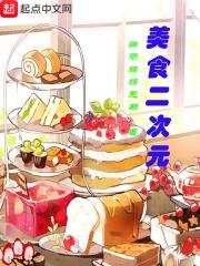 二次元美食gif