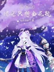 斗罗大陆之团宠本宠