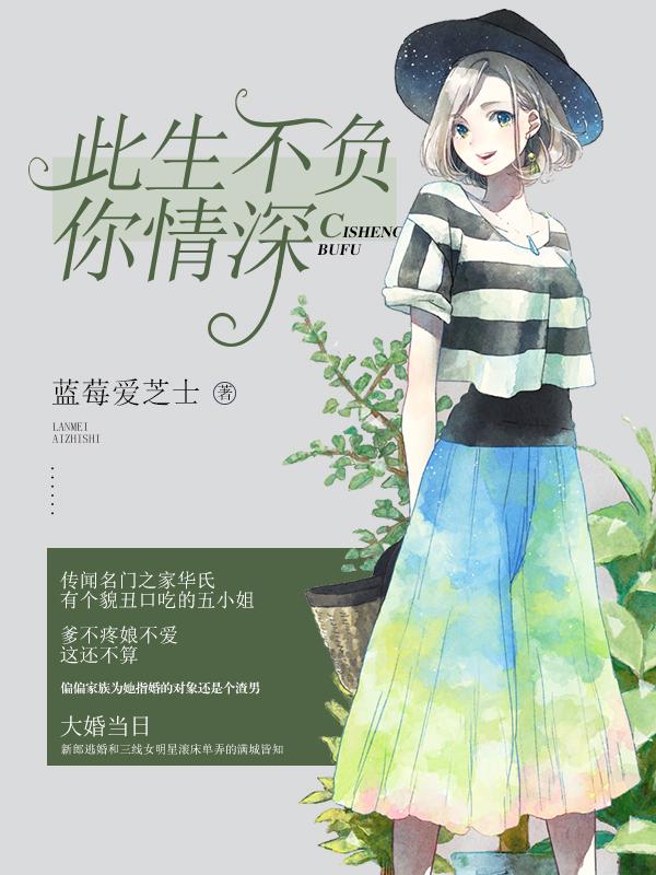 情深不负遇见全文阅读