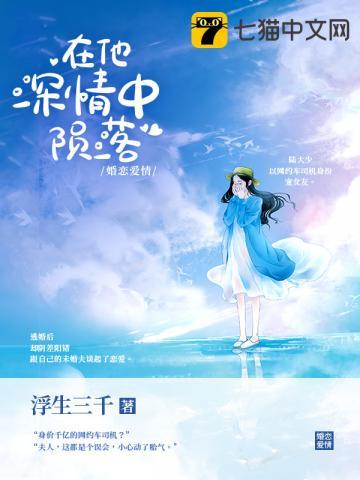在他深情中陨落短剧