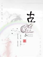 远古传说视频