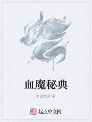 血魔怎么刷