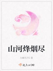 山河 人间烟火